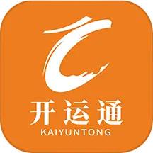 开运通