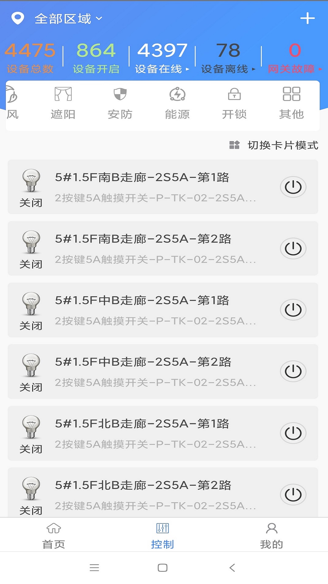 智能建筑