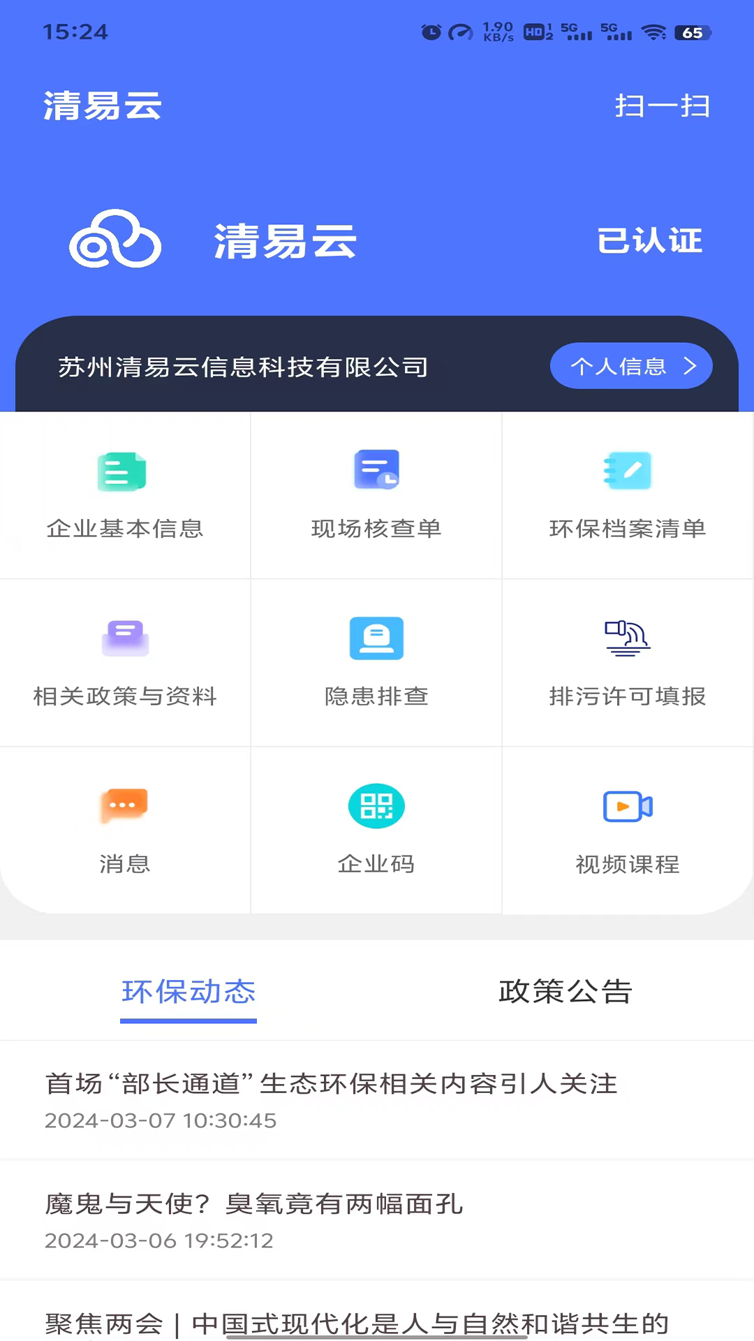 清易云截图1