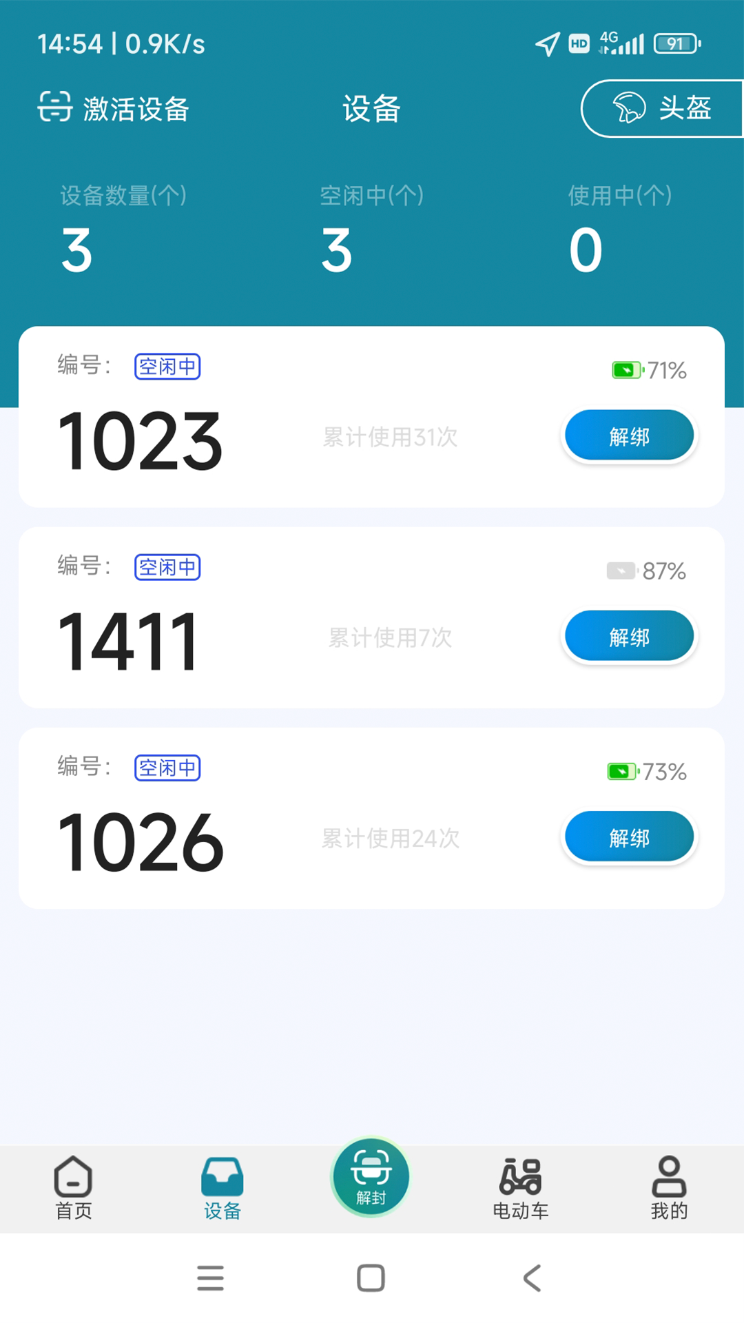 食安封签骑手端截图2