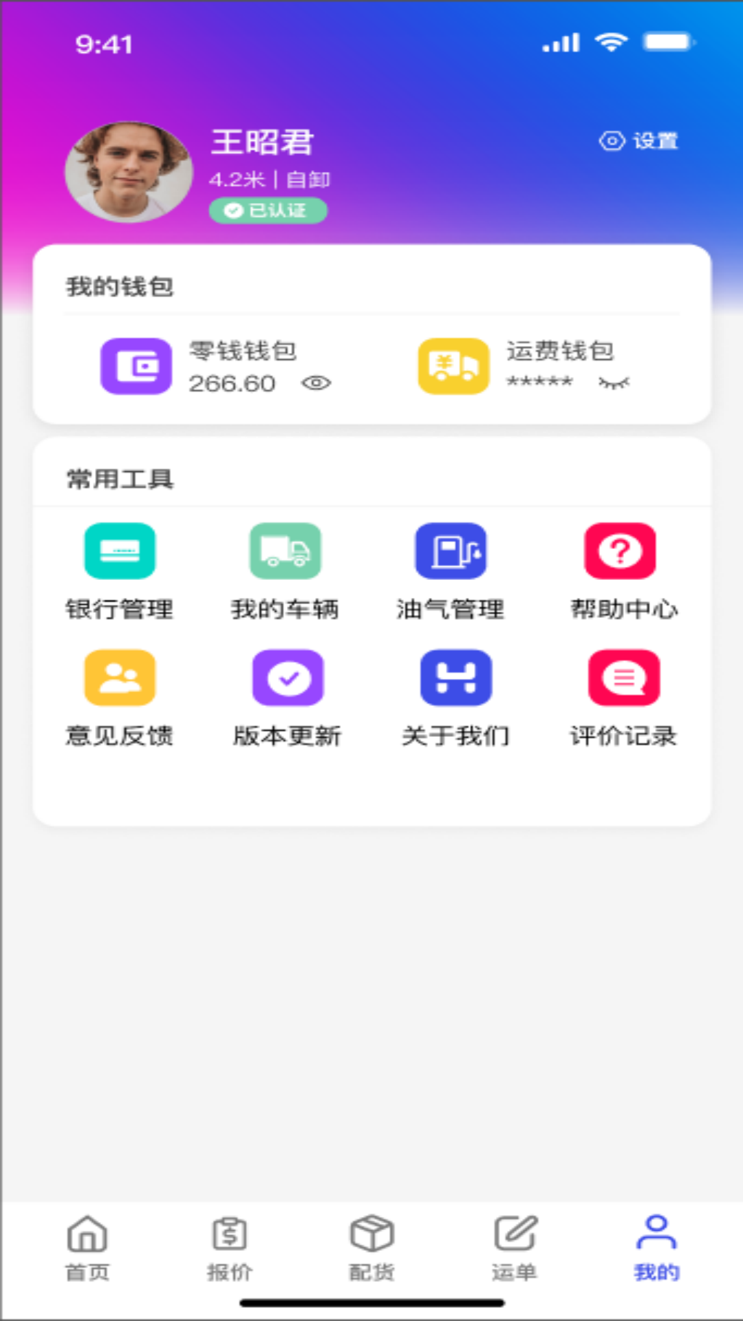 鸿运宝司机