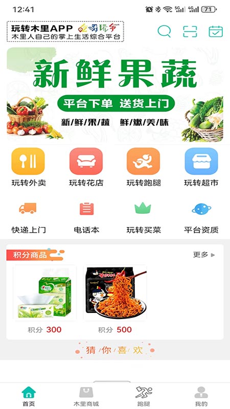玩转木里截图3