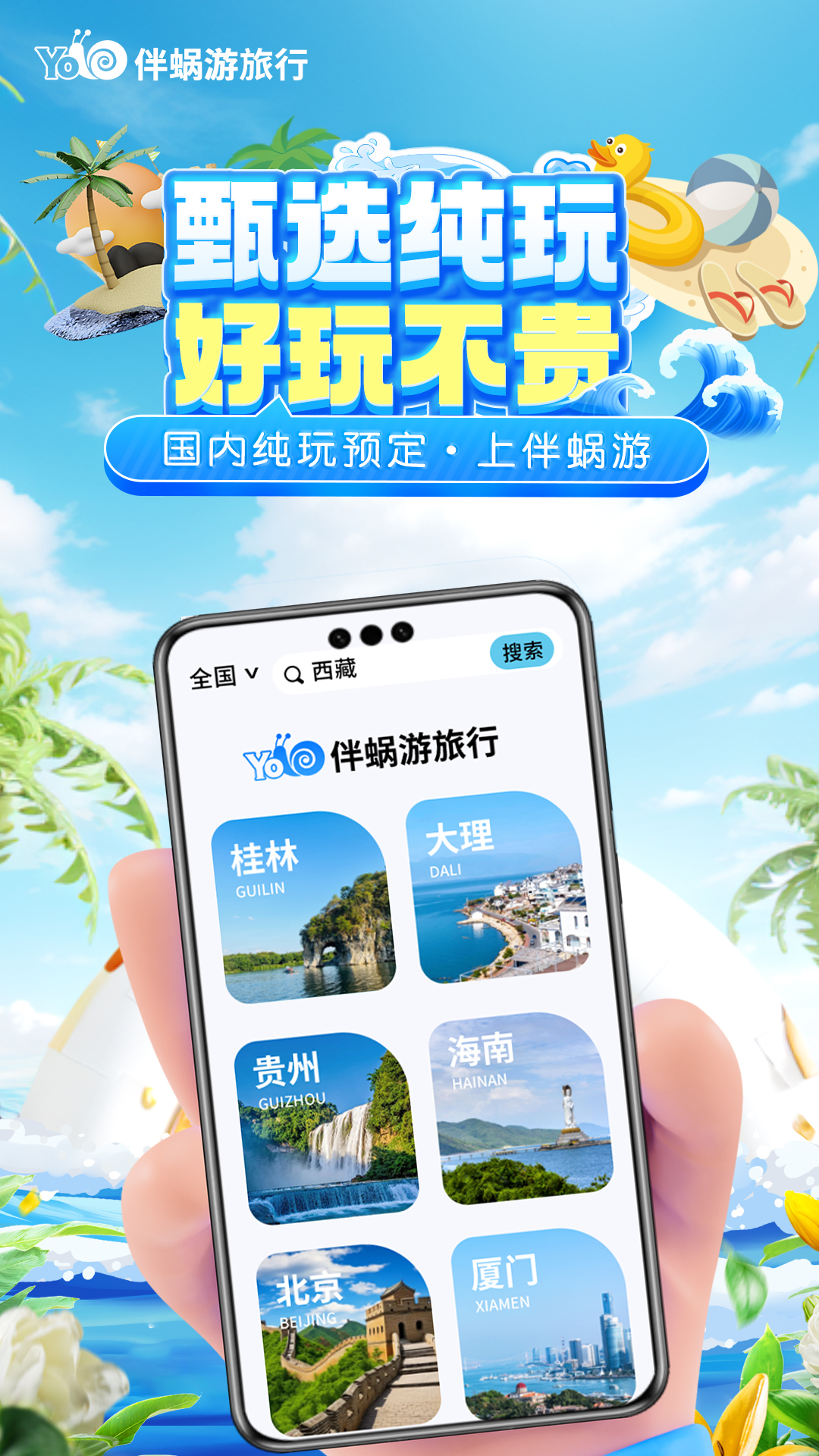 伴蜗游旅行