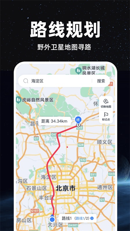 精准卫星地图截图1