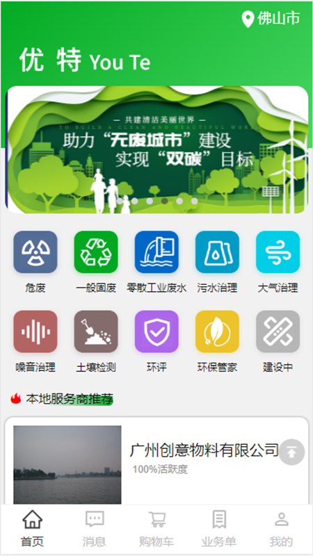 优特科保截图1