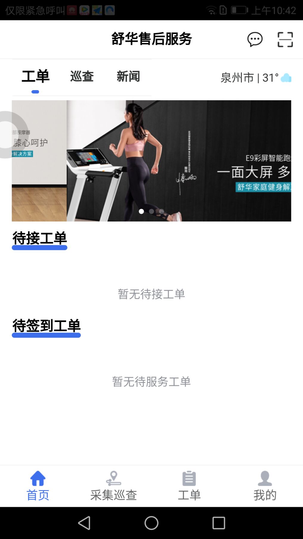舒华服务