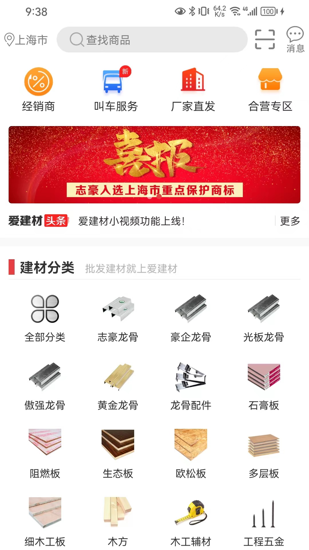 爱建材截图1