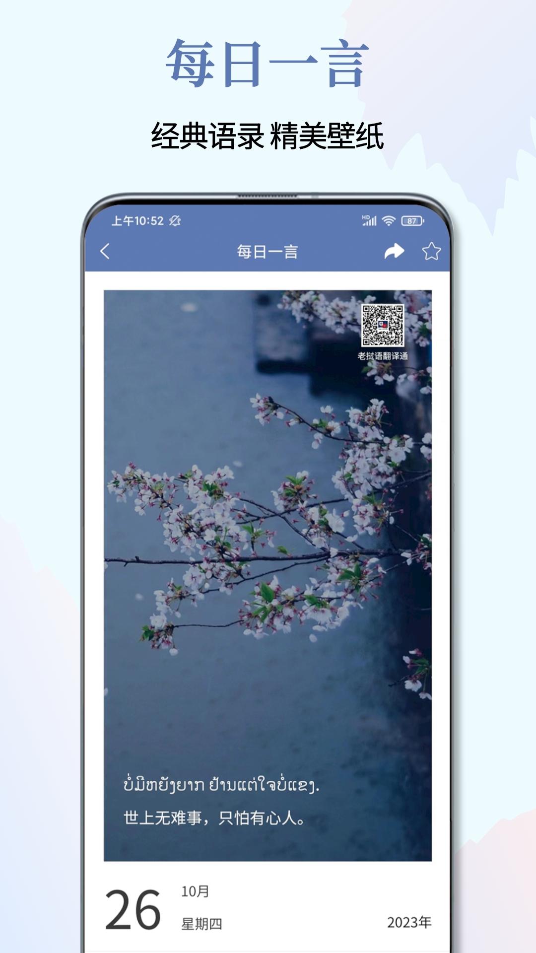 老挝语翻译通截图5