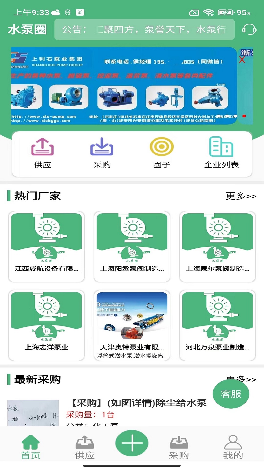 水泵圈截图2