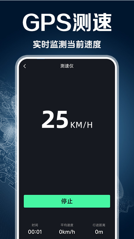 gps多功能工具箱截图3