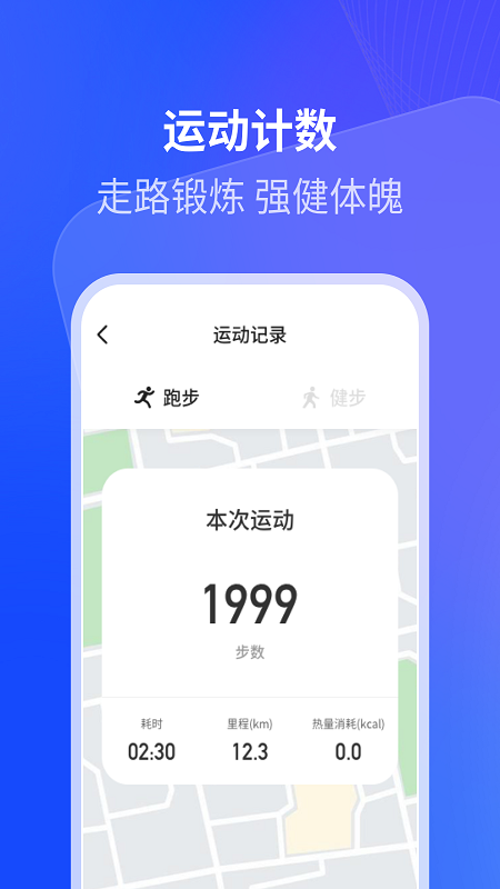 樱花计步截图2