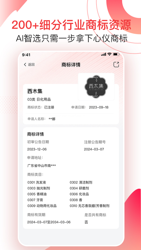 尚小标智能商标注册交易