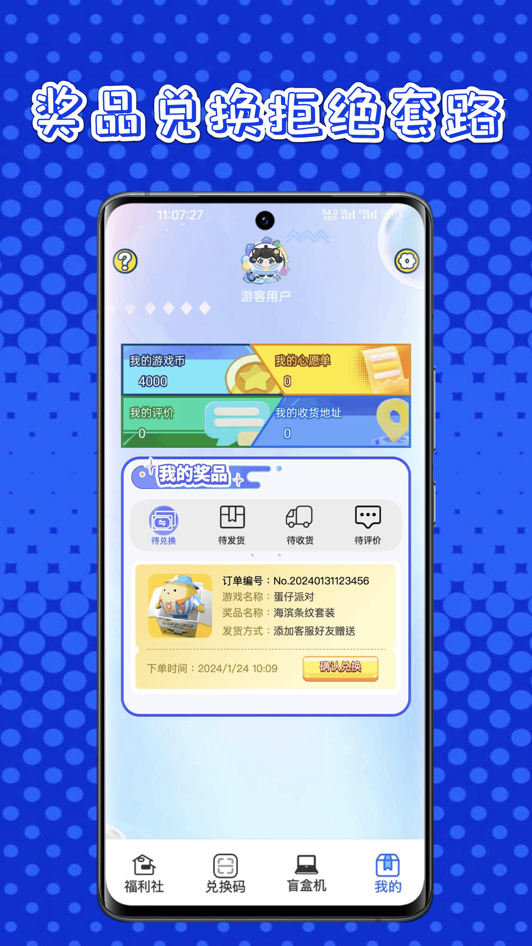 皮肤礼包社截图4