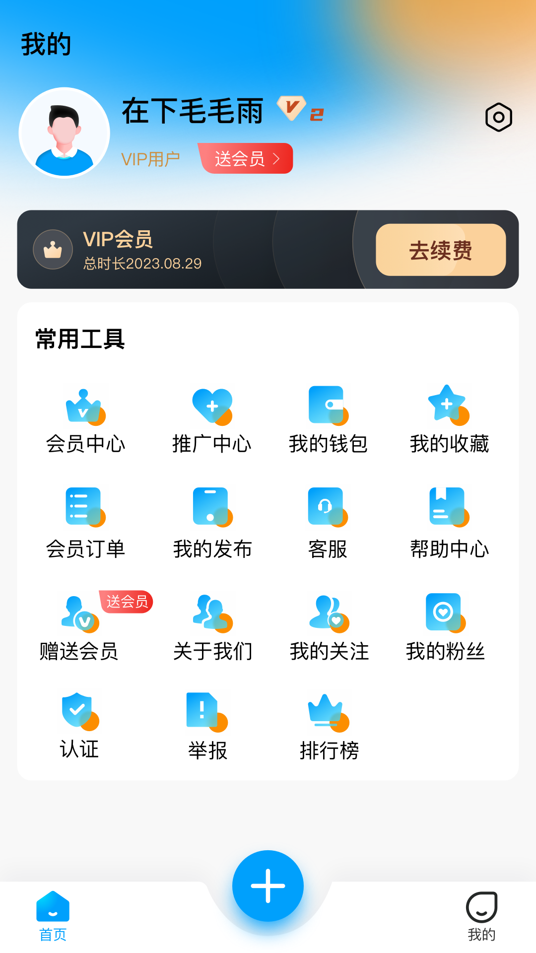 慢友之家截图4