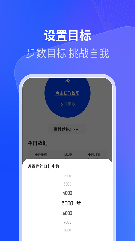 樱花计步截图4