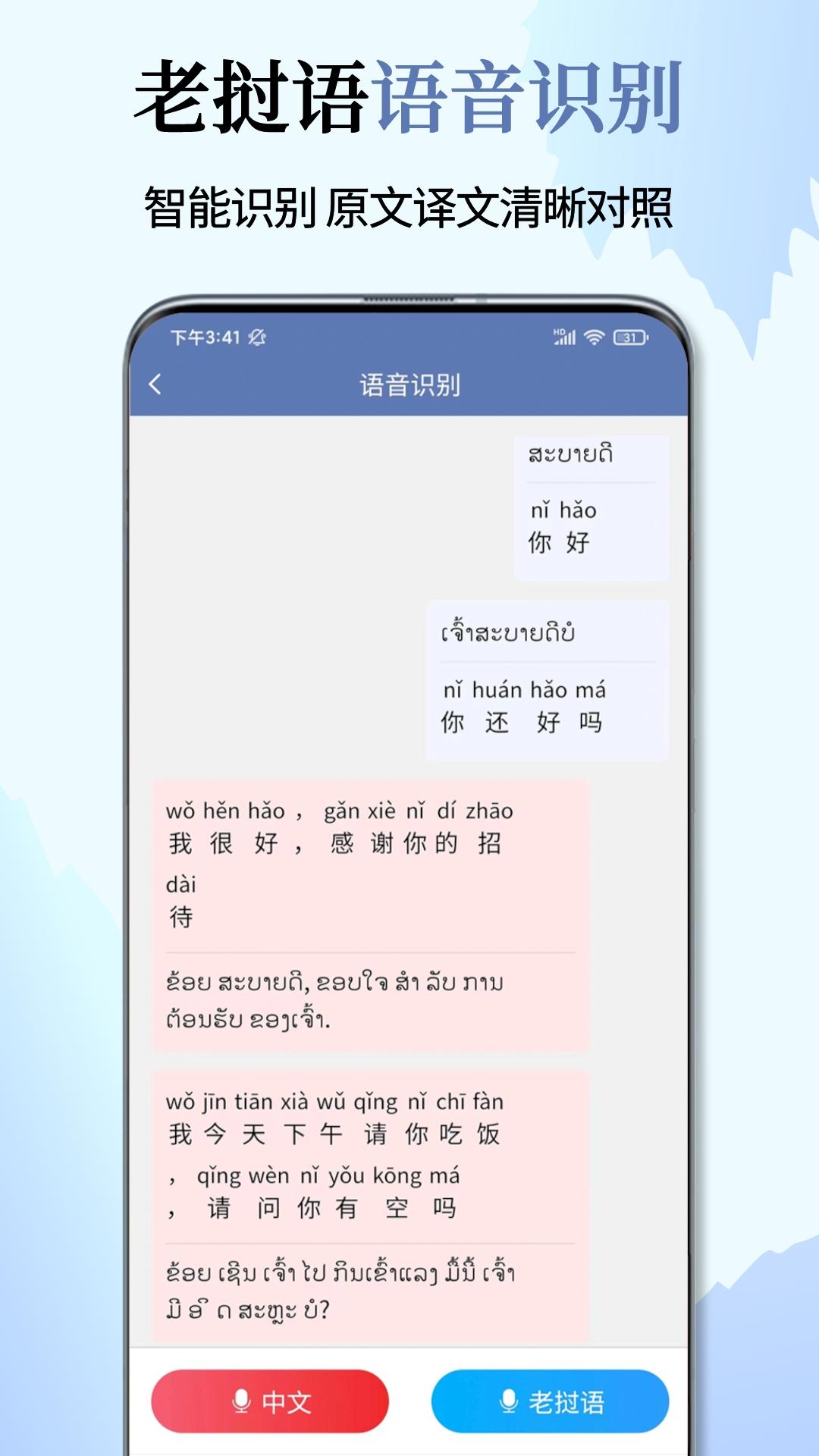 老挝语翻译通截图3