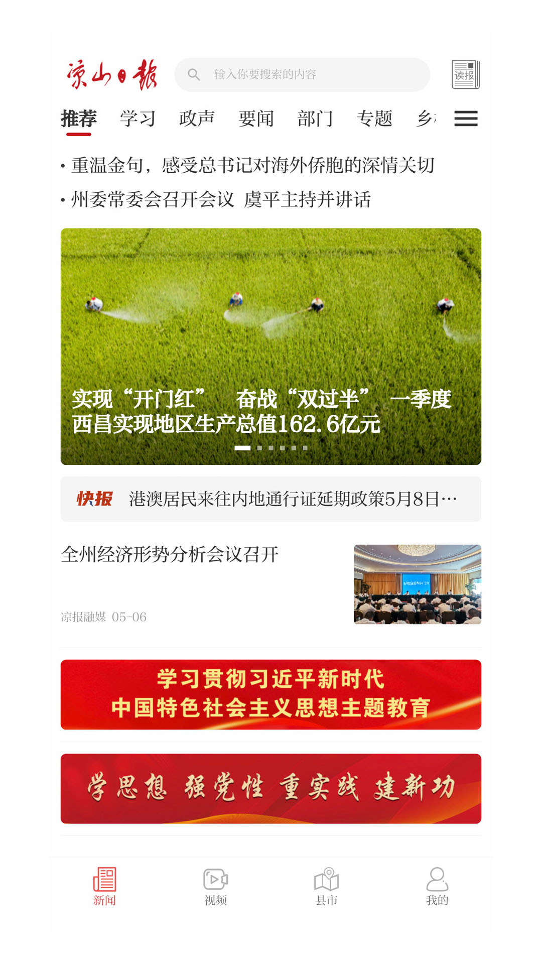 凉山日报截图1