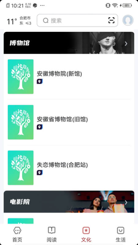 数字合肥