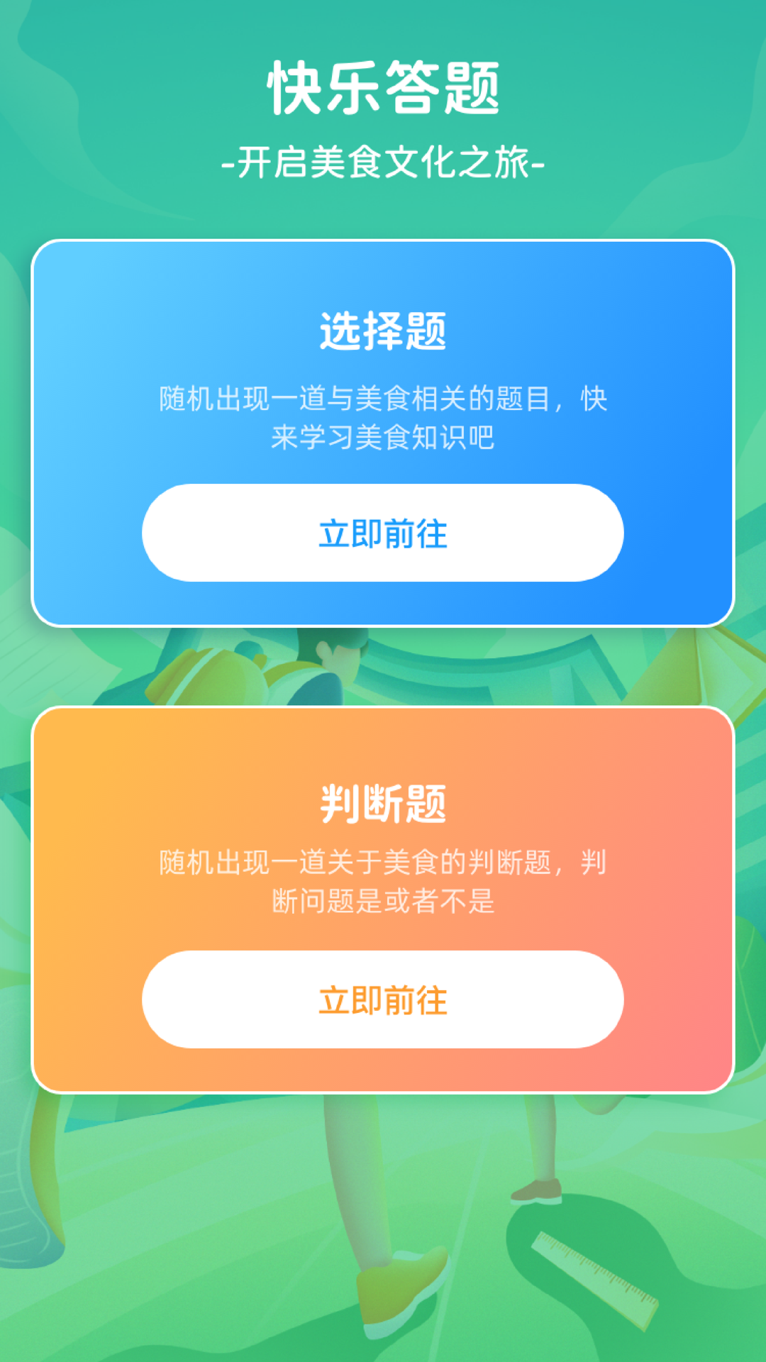 快乐天菜截图3