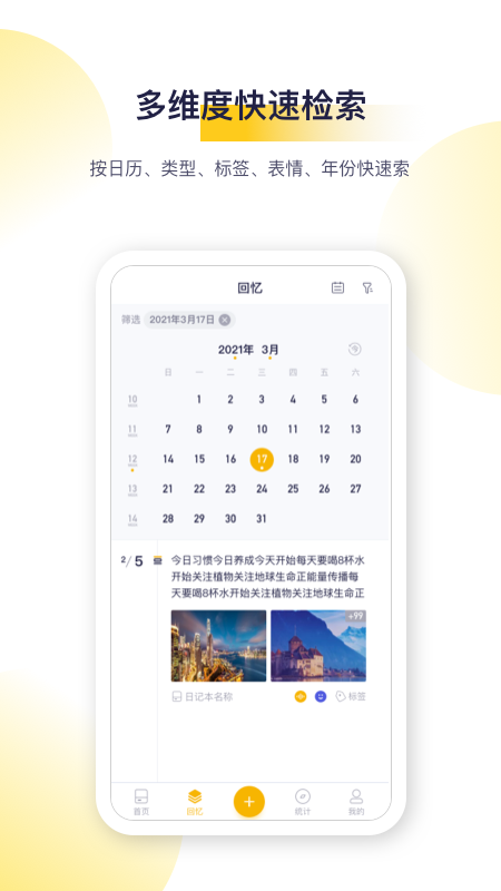 日刻截图5