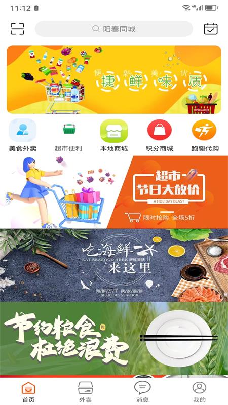 阳春同城截图1