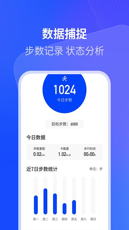樱花计步截图1