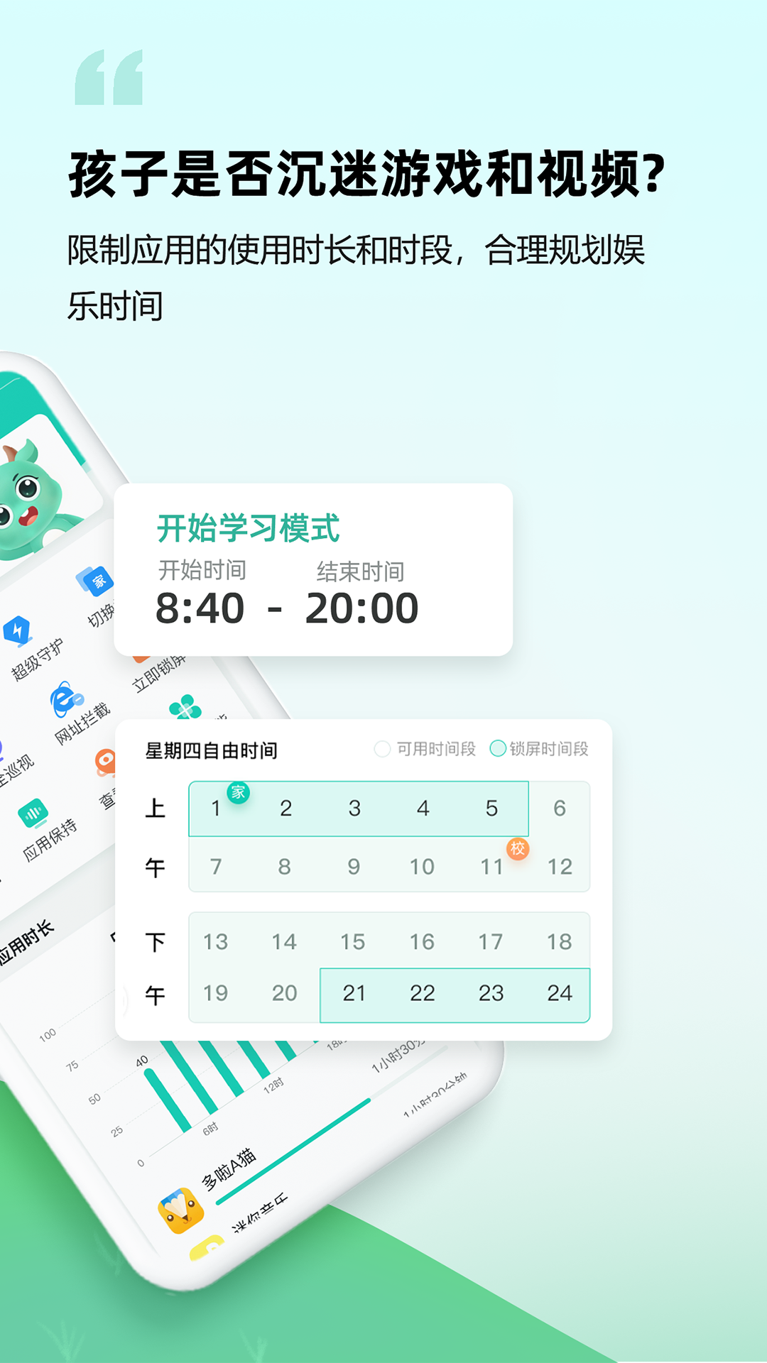 皆成守护孩子端截图3