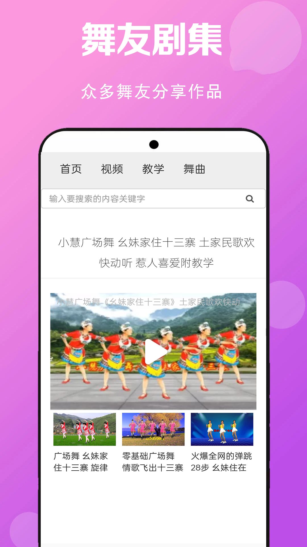免费广场舞教学大全截图4