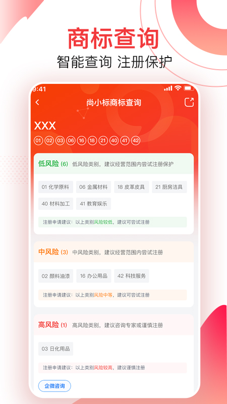 尚小标智能商标注册交易