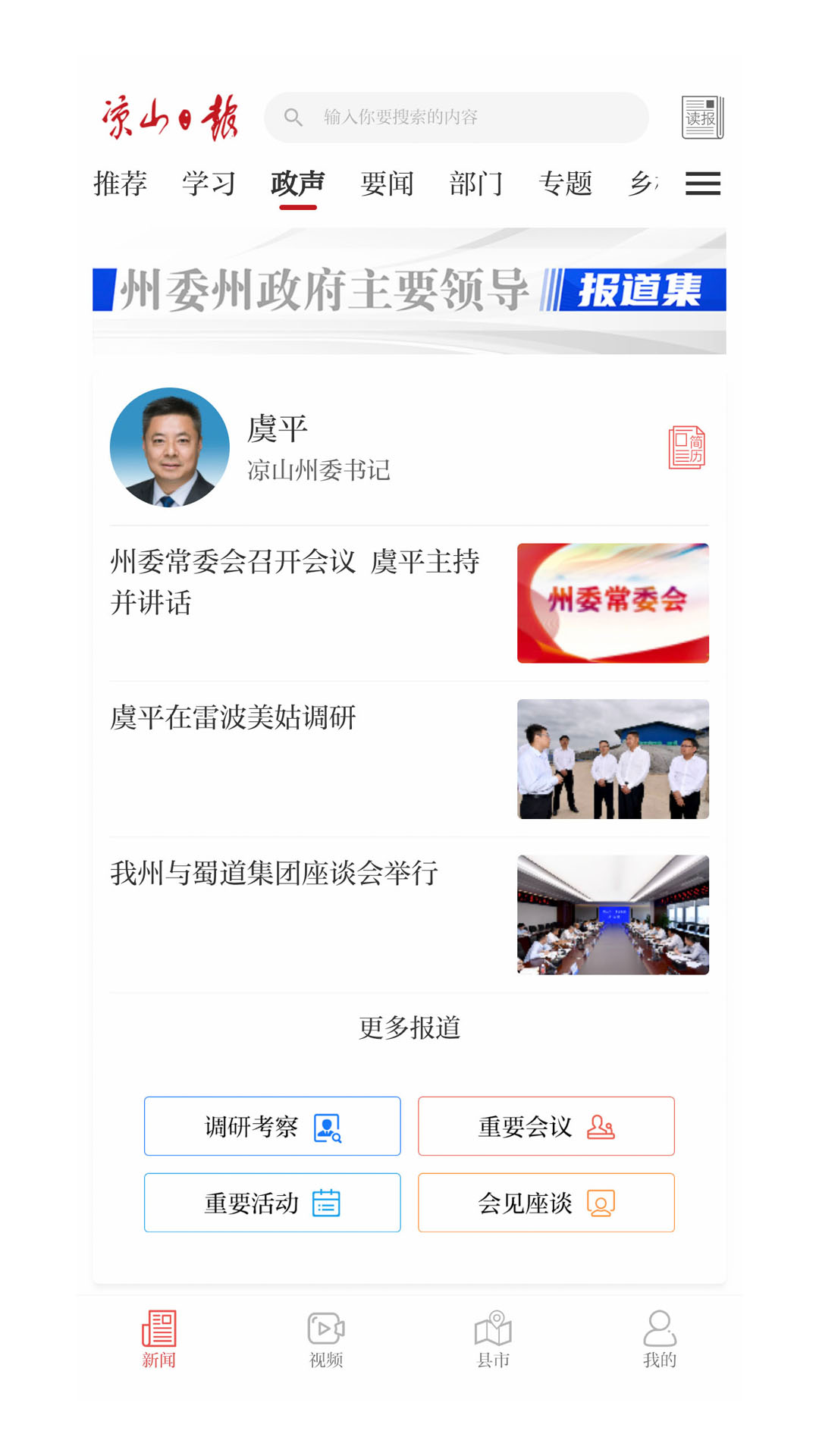 凉山日报截图2