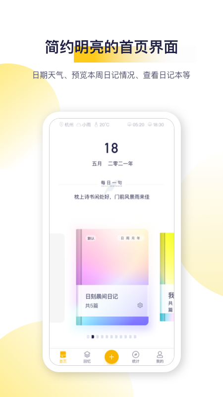 日刻截图1
