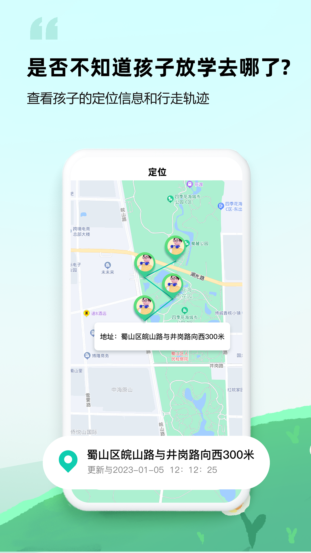 皆成守护孩子端截图5