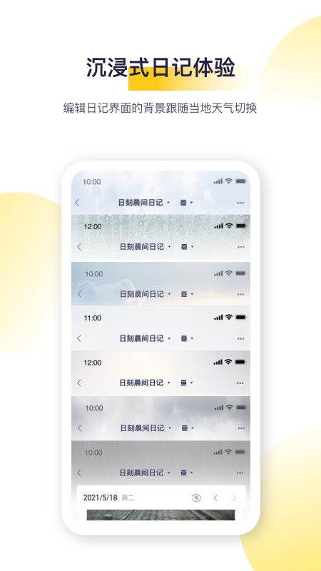 日刻截图4