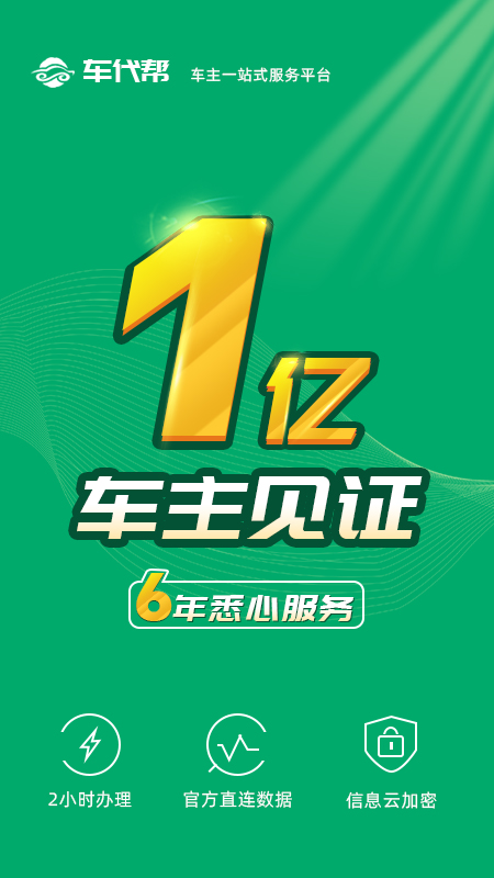 车代帮交通违章查询截图1