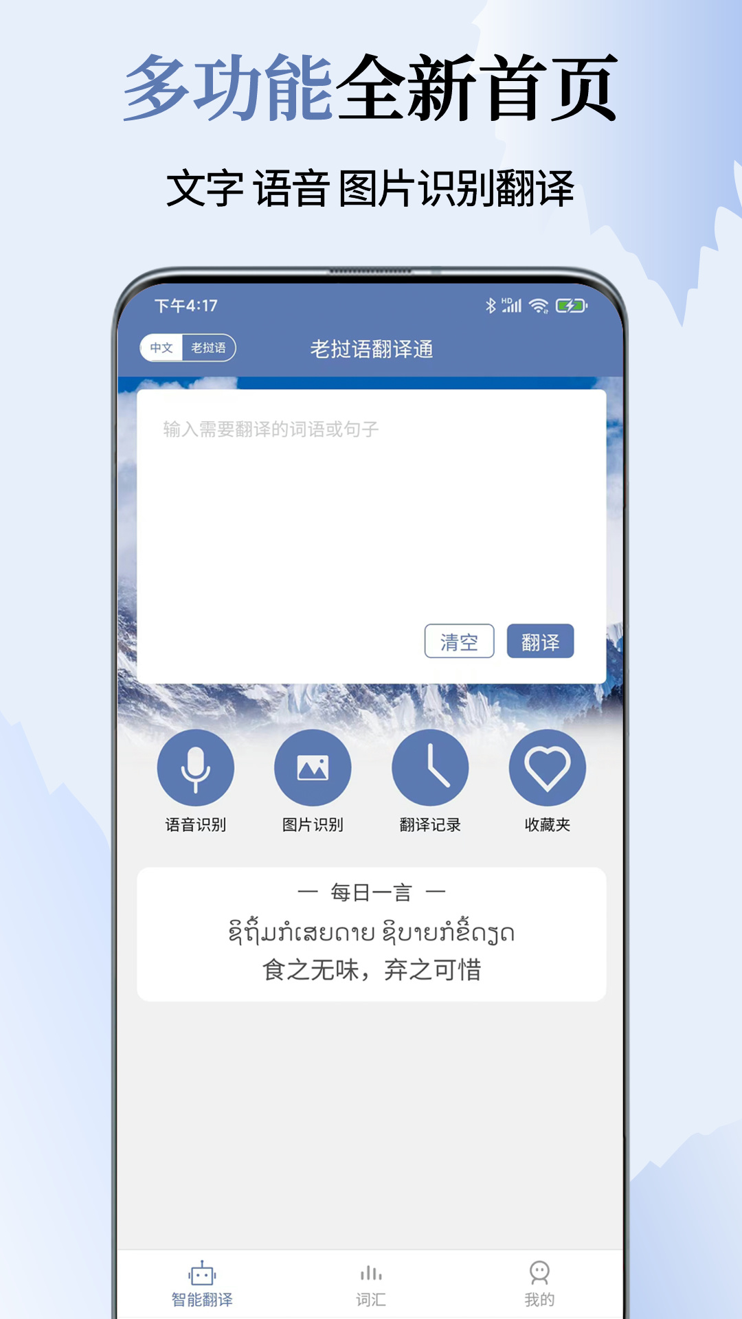 老挝语翻译通截图1