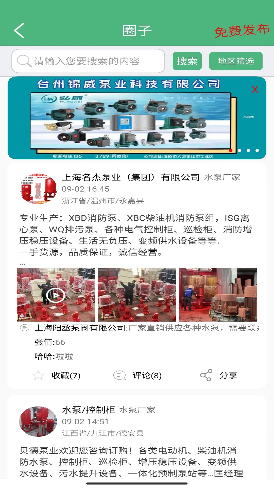 水泵圈截图4