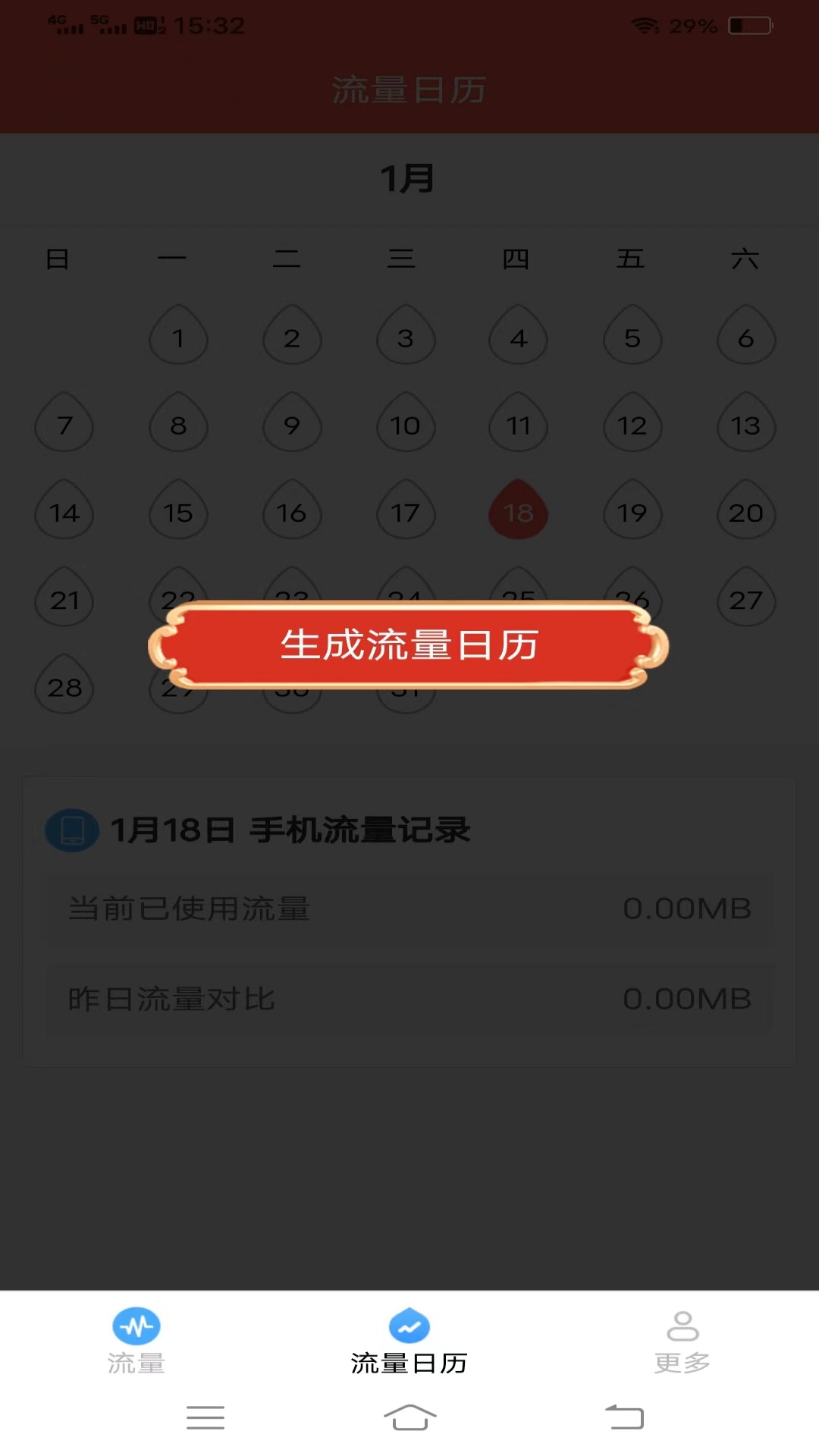 优选流量盒子截图2