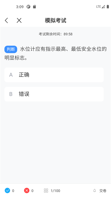 锅炉证考试宝典截图4