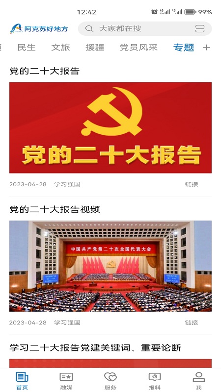 阿克苏好地方截图4