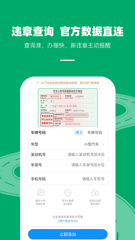 车代帮交通违章查询截图3