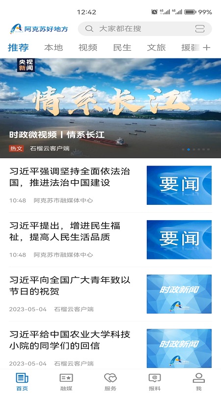 阿克苏好地方截图1