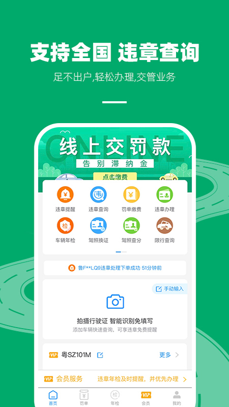车代帮交通违章查询截图2