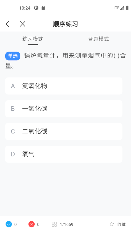 锅炉证考试宝典截图3