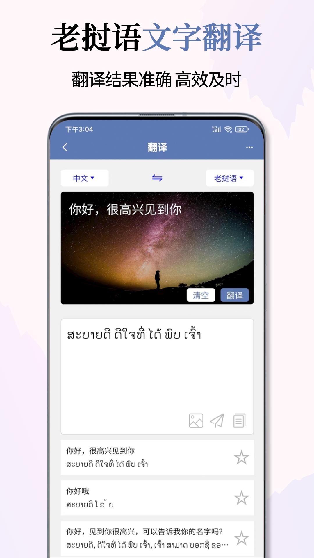 老挝语翻译通截图2