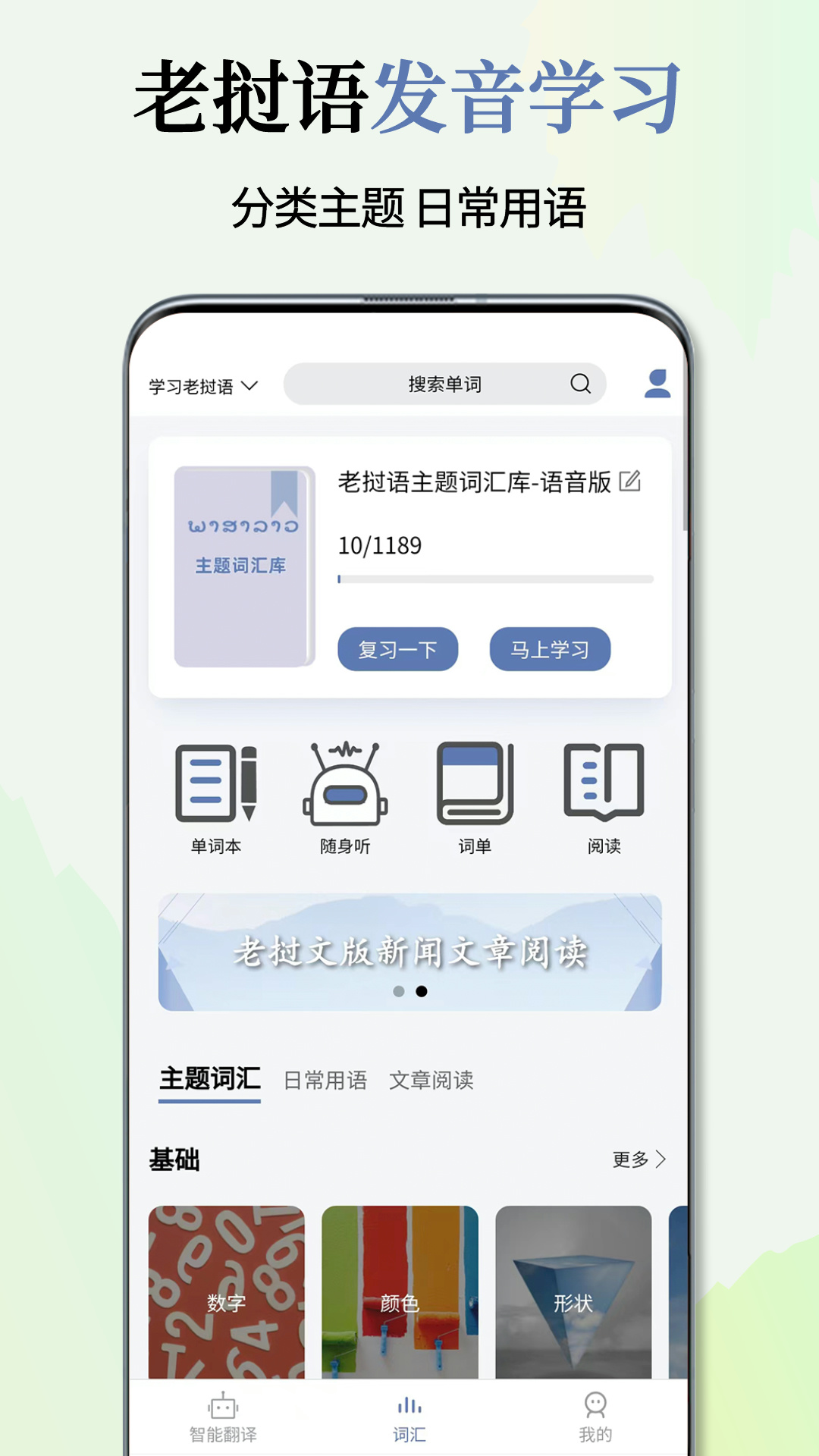 老挝语翻译通截图4