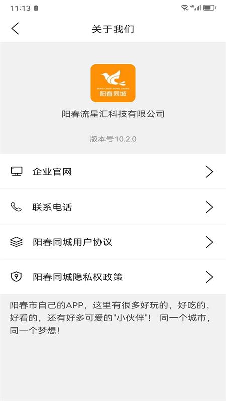 阳春同城截图3