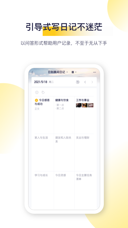 日刻截图2