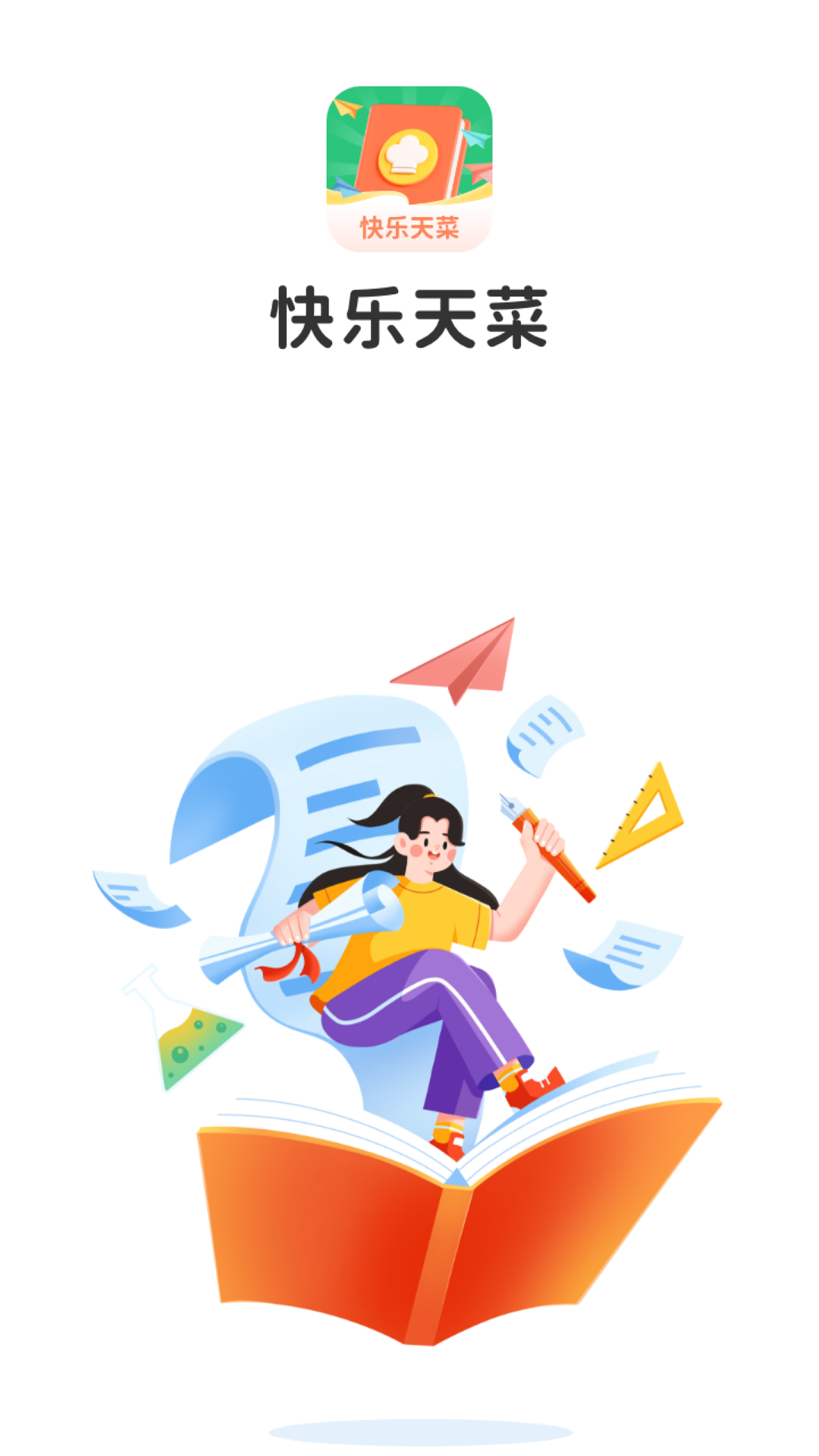 快乐天菜截图1