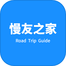 慢友之家