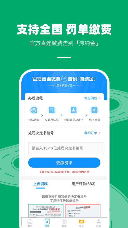 车代帮交通违章查询截图4